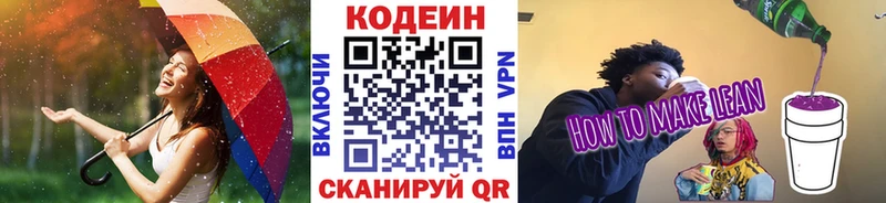 Codein Purple Drank  Чердынь 